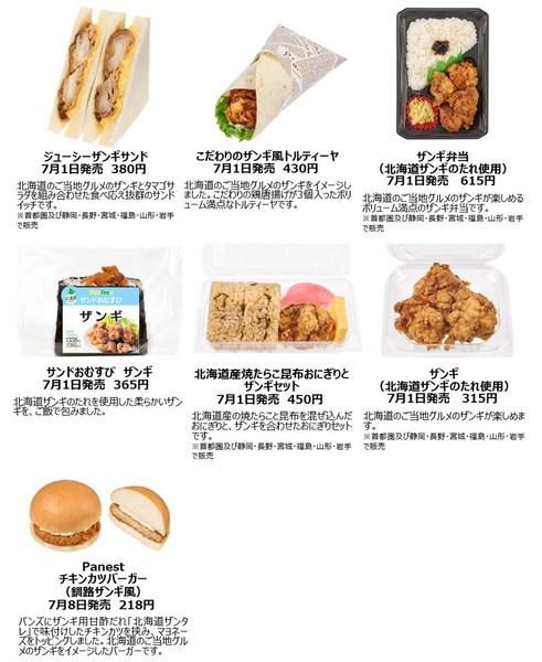 「北海道フェア」で買える釧路をイメージした商品