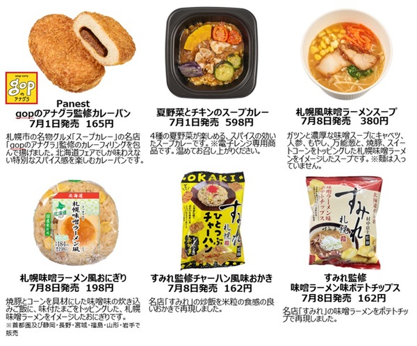 「北海道フェア」で買える札幌をイメージした商品