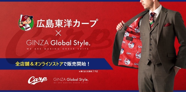「グローバルスタイル」広島東洋カープとのコラボレーション商品キービジュアル
