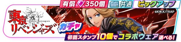 『フェスバ+』×「東京リベンジャーズ」イベントが本日スタート！新ヒーロー・マイキー（佐野万次郎）が参戦