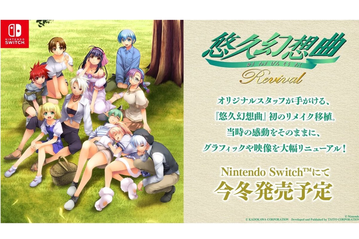 ASCII.jp：『悠久幻想曲リバイバル』がNintendo Switchにて今冬発売