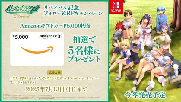 『悠久幻想曲リバイバル』がNintendo Switchで今冬発売決定！グラフィックを大幅リニューアル