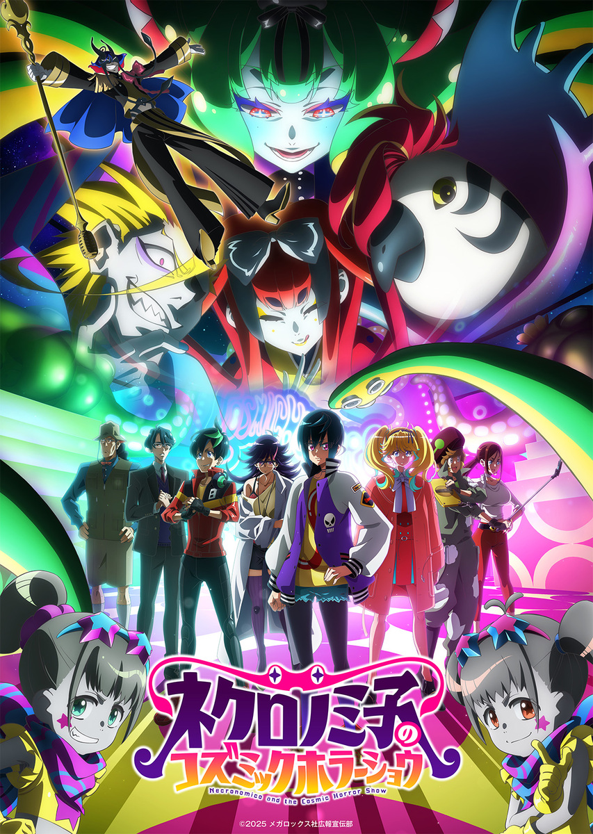 『ネクロノミ子のコズミックホラーショウ』