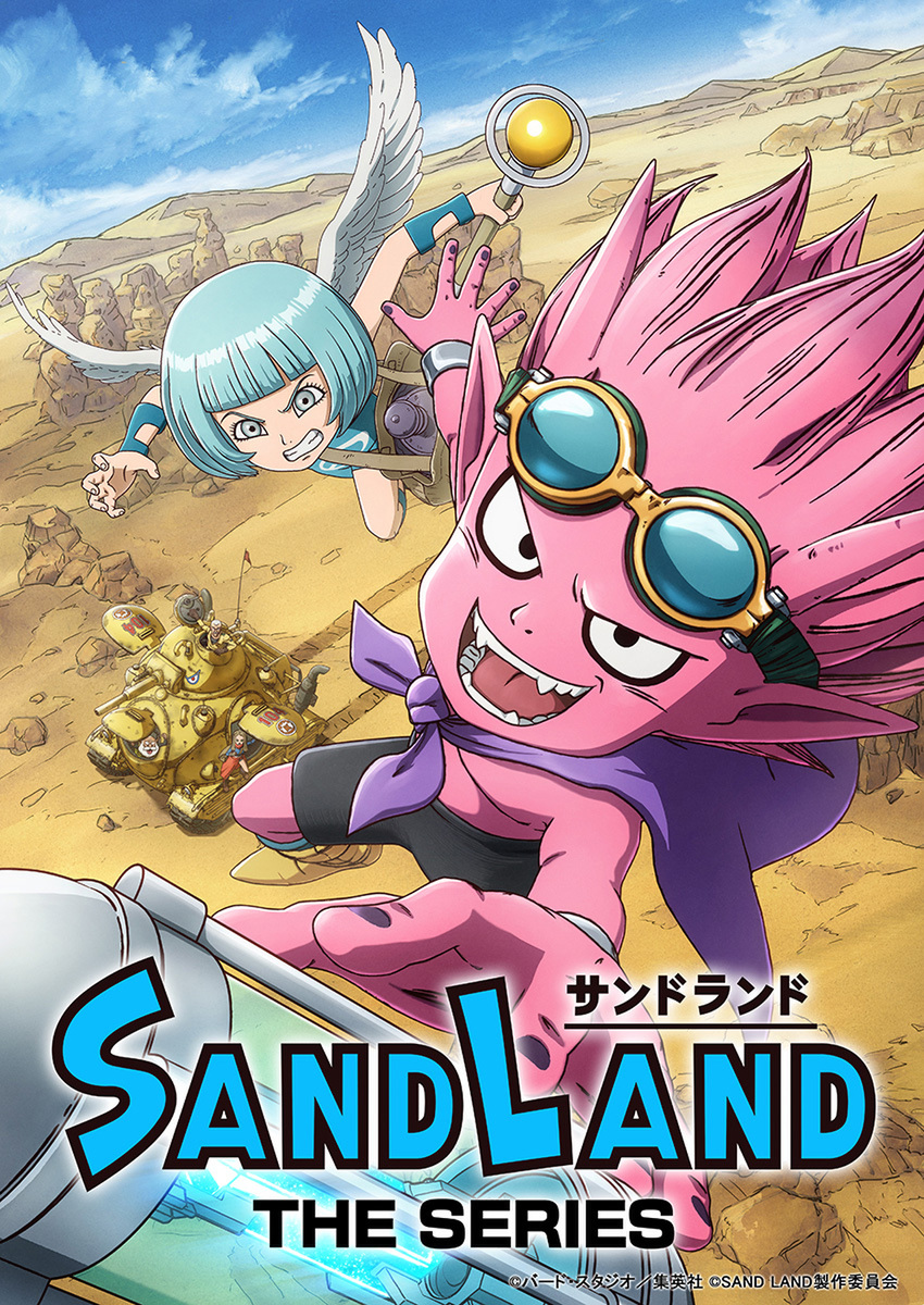 『SAND LAND: THE SERIES』