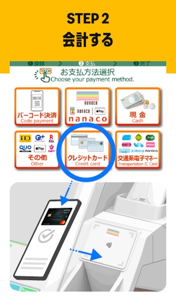 決済手順の説明2
