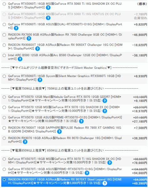 RTX 5070 Ti搭載ゲーミングPCで5万7780円引きプランも!「サイコム サマーキャンペーン 2025」で買うべきオススメ構成3選