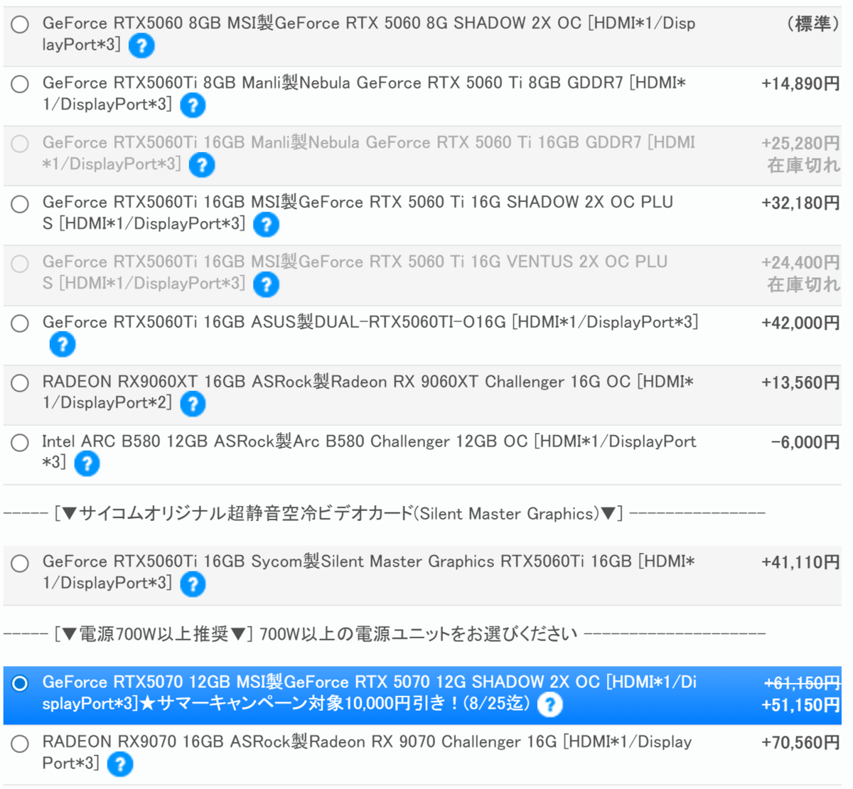 RTX 5070 Ti搭載ゲーミングPCで5万7780円引きプランも！「サイコム サマーキャンペーン 2025」で買うべきオススメ構成3選　