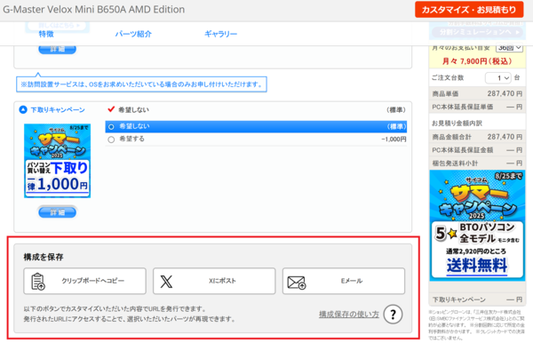 RTX 5070 Ti搭載ゲーミングPCで5万7780円引きプランも!「サイコム サマーキャンペーン 2025」で買うべきオススメ構成3選