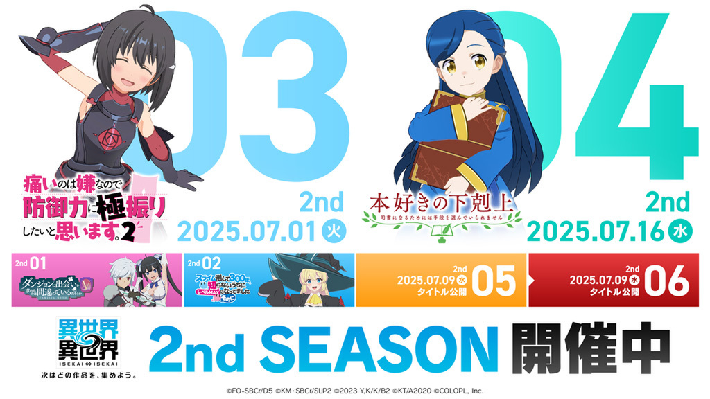 「痛いのは嫌なので防御力に極振りしたいと思います。2」とキャラが『異世界∞異世界』に登場!