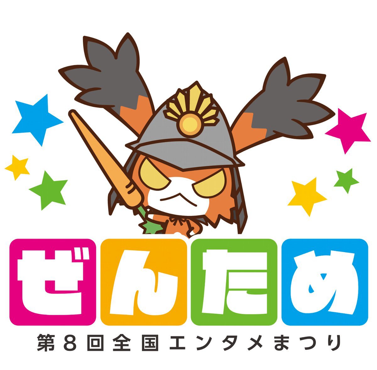 岐阜にエンターテインメントが集結する「第8回 全国エンタメまつり」が10月18日／19日に開催決定！
