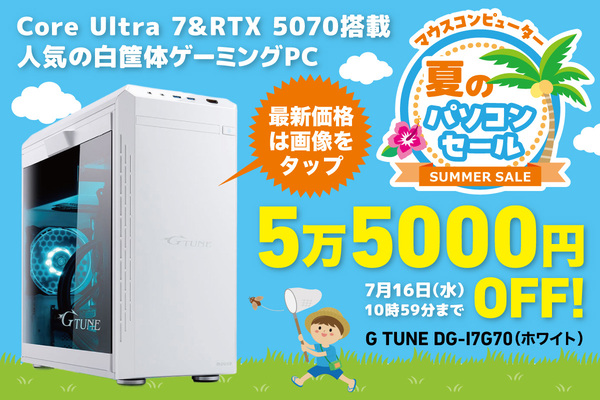 G TUNE DG-I7G70(ホワイト)