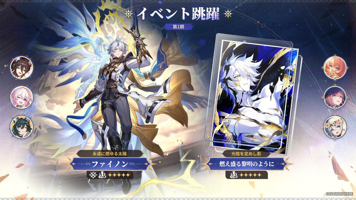 『崩壊:スターレイル』にて本日7月2日にVer.3.4アップデートを実施!