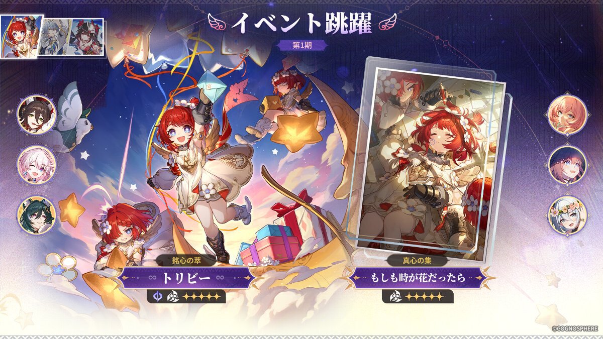 『崩壊:スターレイル』にて本日7月2日にVer.3.4アップデートを実施!