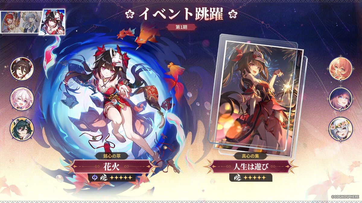 『崩壊:スターレイル』にて本日7月2日にVer.3.4アップデートを実施!