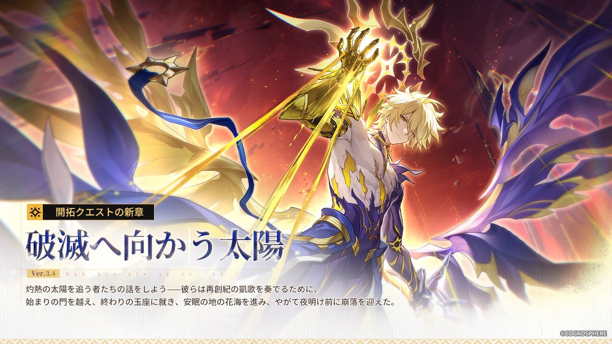 『崩壊:スターレイル』にて本日7月2日にVer.3.4アップデートを実施!