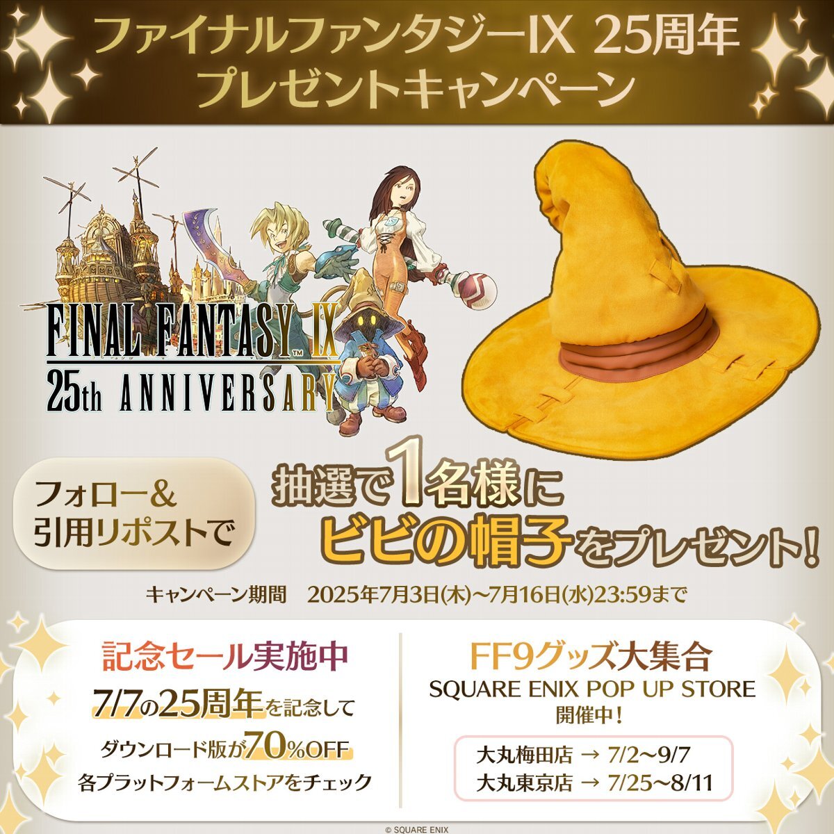 「スクエニ SUMMER SALE」がPart 2へ!PS4/Switch/スマホ版『FFIX』もセール対象に