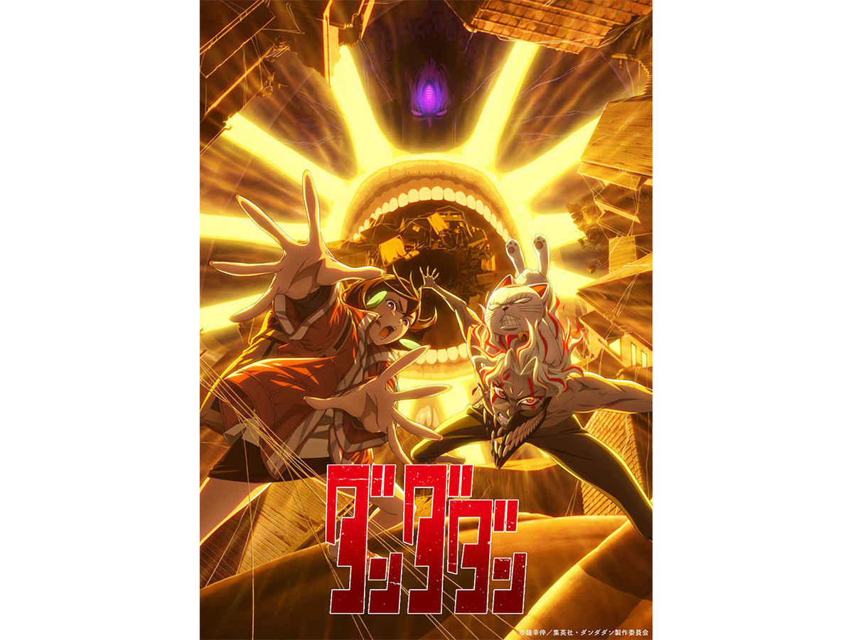 ダンダダン　販促ポスター　2.3.5.6.10.11 ASCII.jp：【2025夏アニメ】話題作の2期！『ダンダダン』に『自動販売
