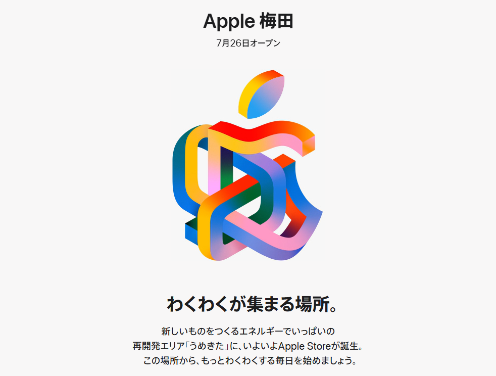 Apple 梅田