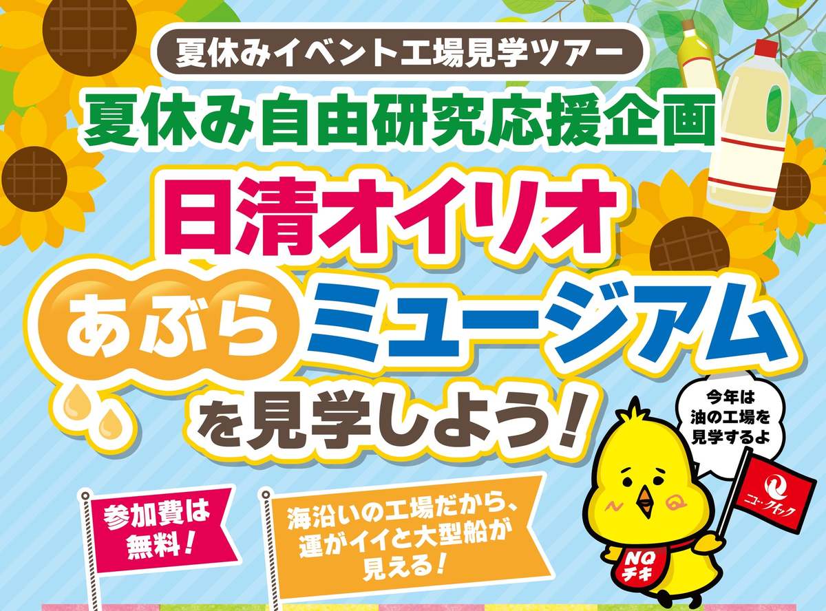 ASCII.jp：夏休み自由研究に親子で参加！ニュー・クイックが「日清