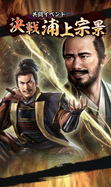 位置情報ゲーム『信長の野望 出陣』にて共闘イベント「決戦 浦上宗景」を開催！