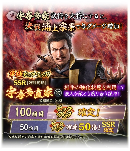 位置情報ゲーム『信長の野望 出陣』にて共闘イベント「決戦 浦上宗景」を開催！