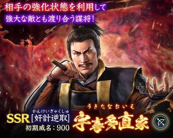 位置情報ゲーム『信長の野望 出陣』にて共闘イベント「決戦 浦上宗景」を開催！