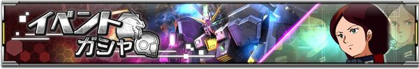 スマホアプリ『ガンダムUCE』にて新作ストーリーイベント「機動戦士エンゲージガンダム」第2話を公開！