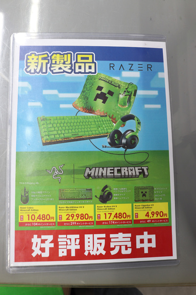 Razer Minecraft
