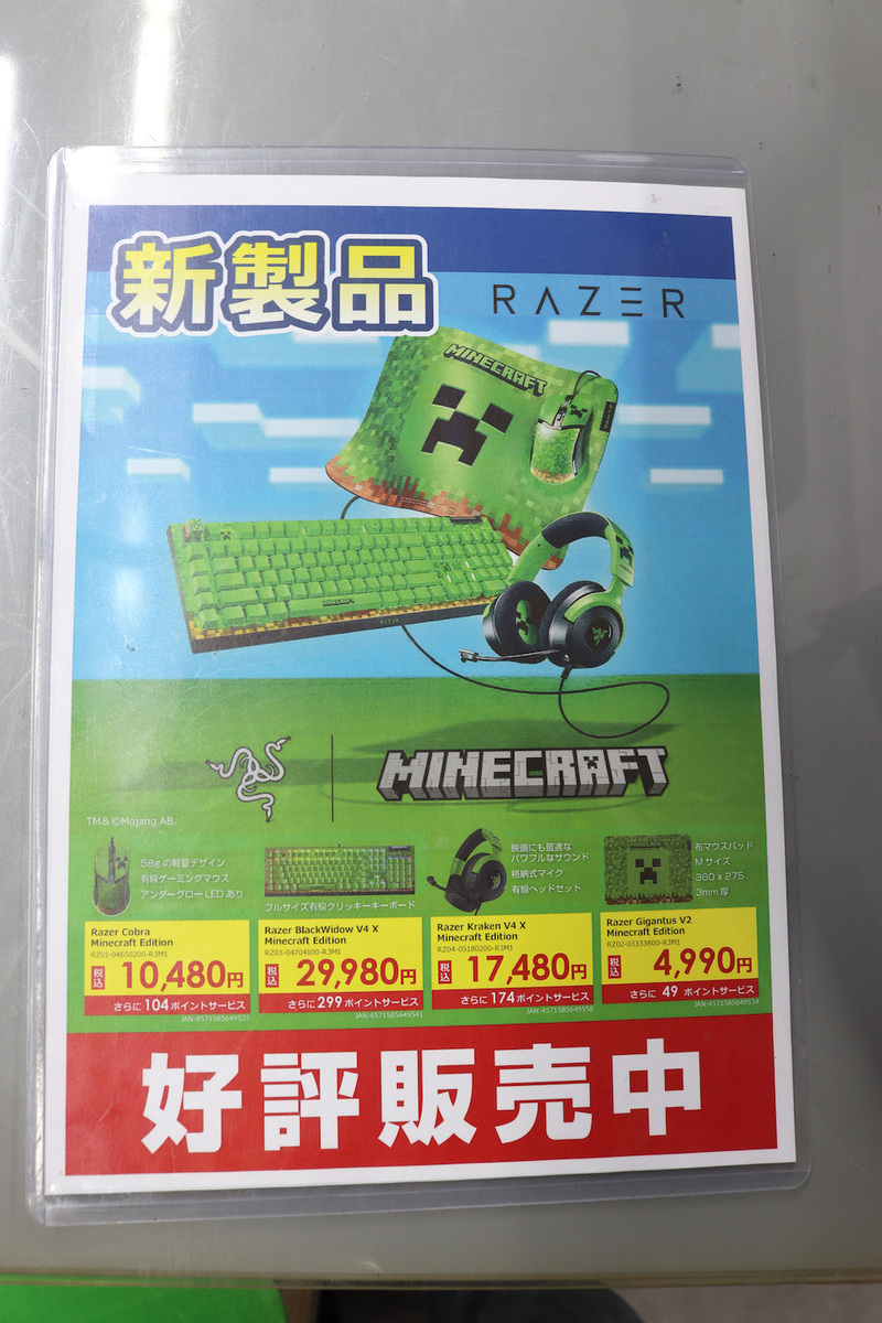 Razer Minecraft