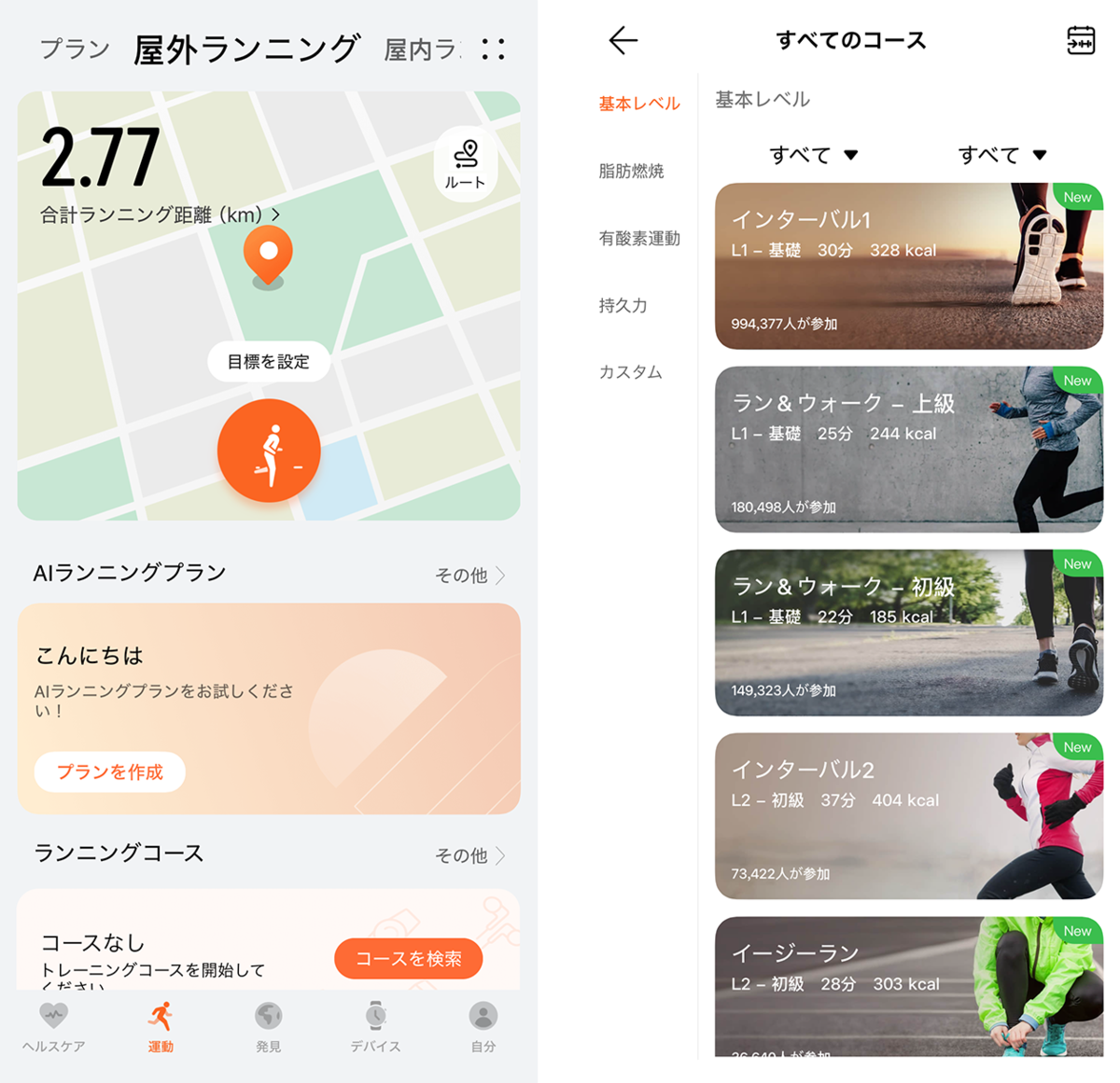 スマートウォッチ