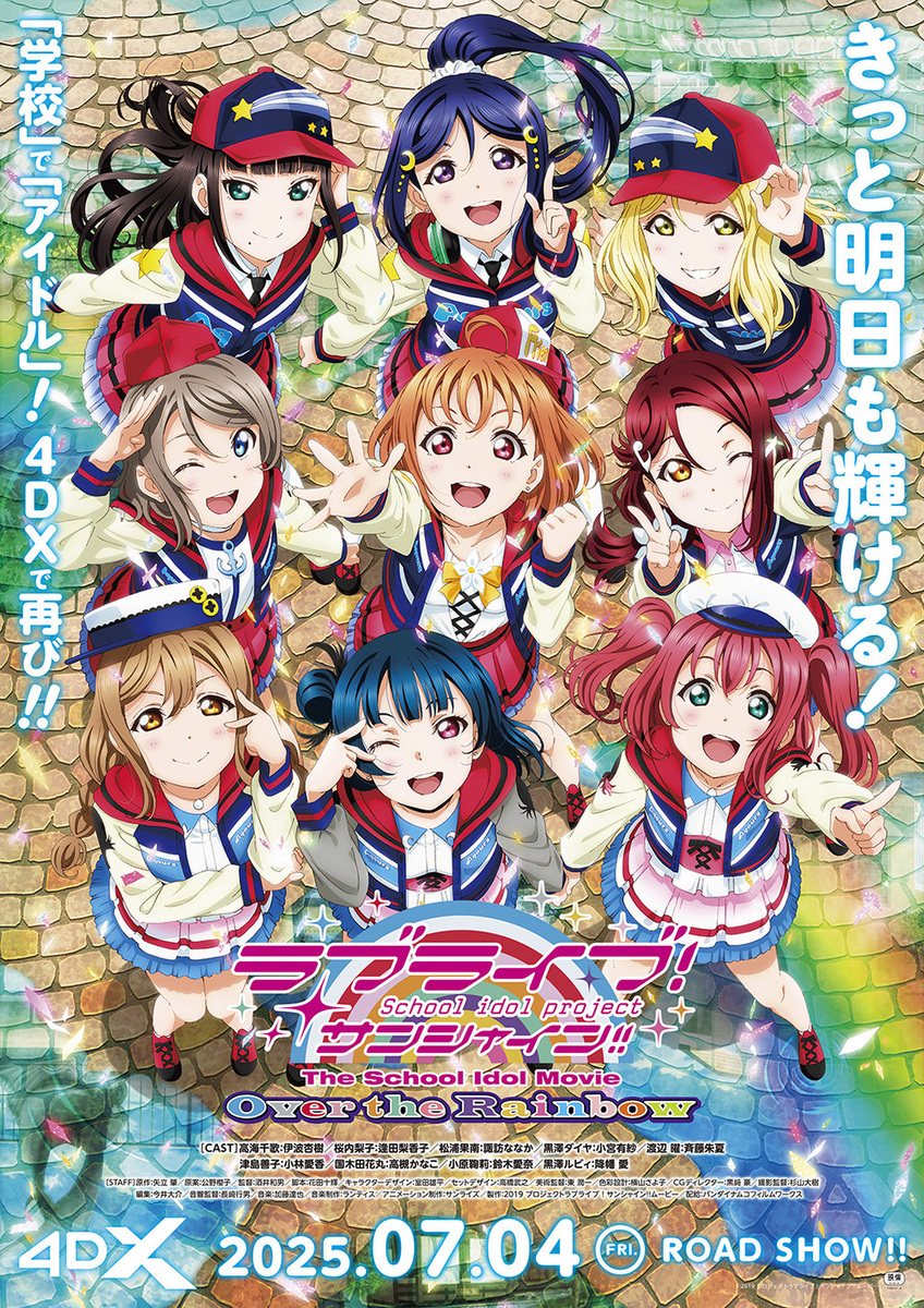 『ラブライブ！サンシャイン!!The School Idol Movie Over the Rainbow』4DX