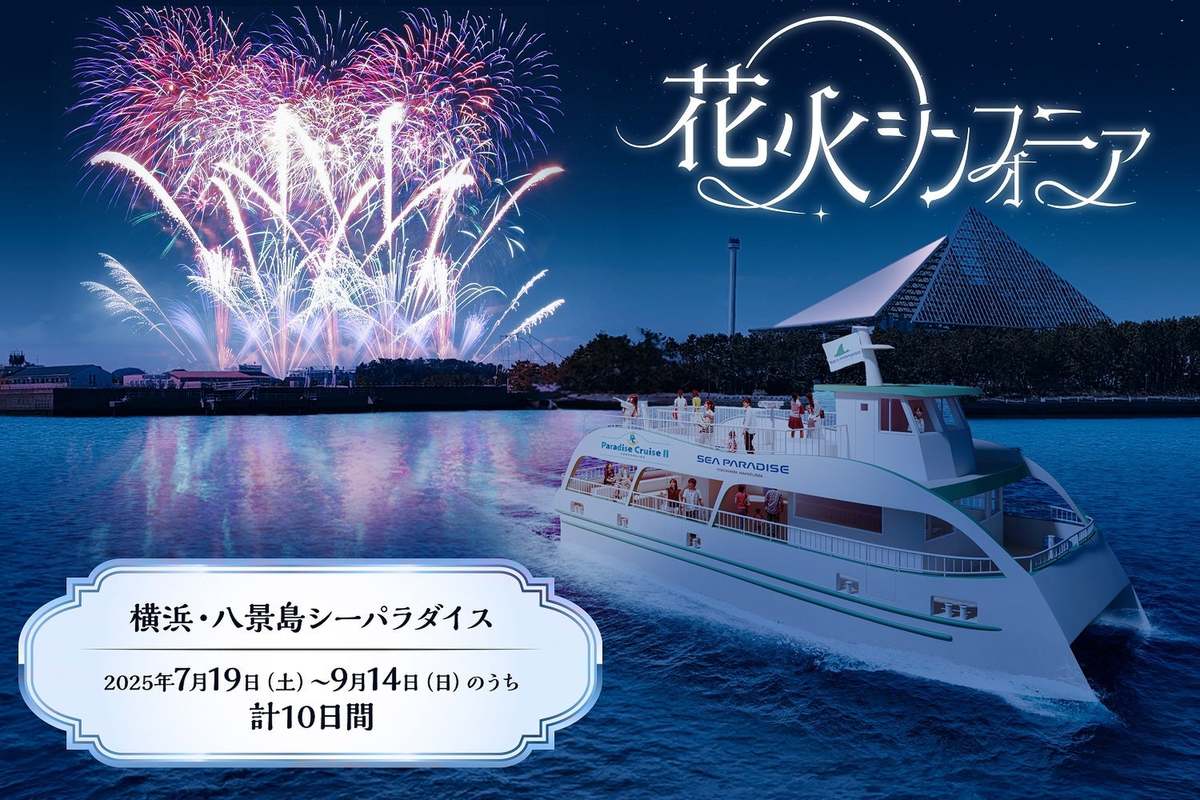 ASCII.jp：横浜・八景島シーパラダイスで夏限定の花火と音楽の共演