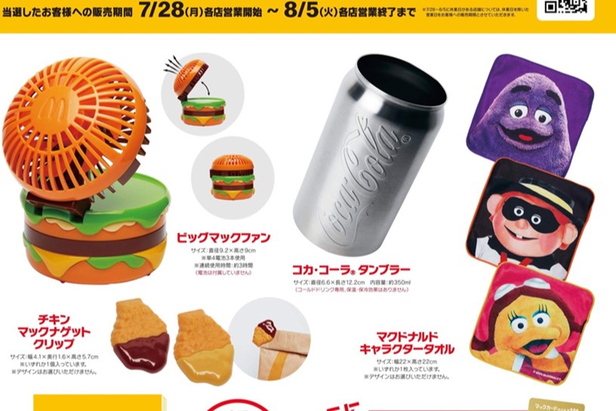 ASCII.jp：話題！マクドナルド「福袋」“ビッグマックの扇風機”など魅力
