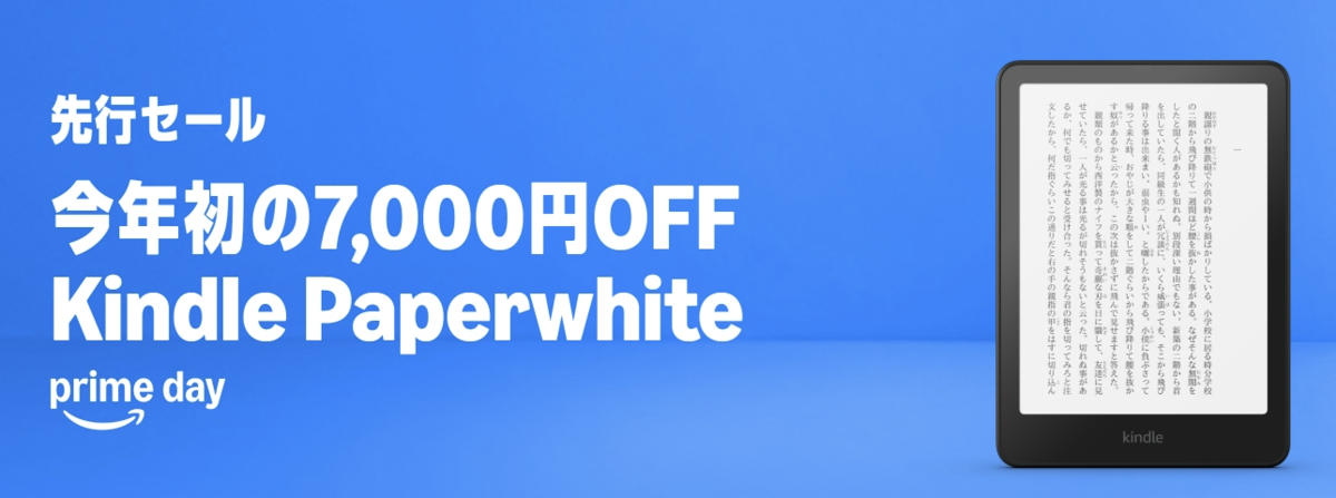 Amazonプライムデー