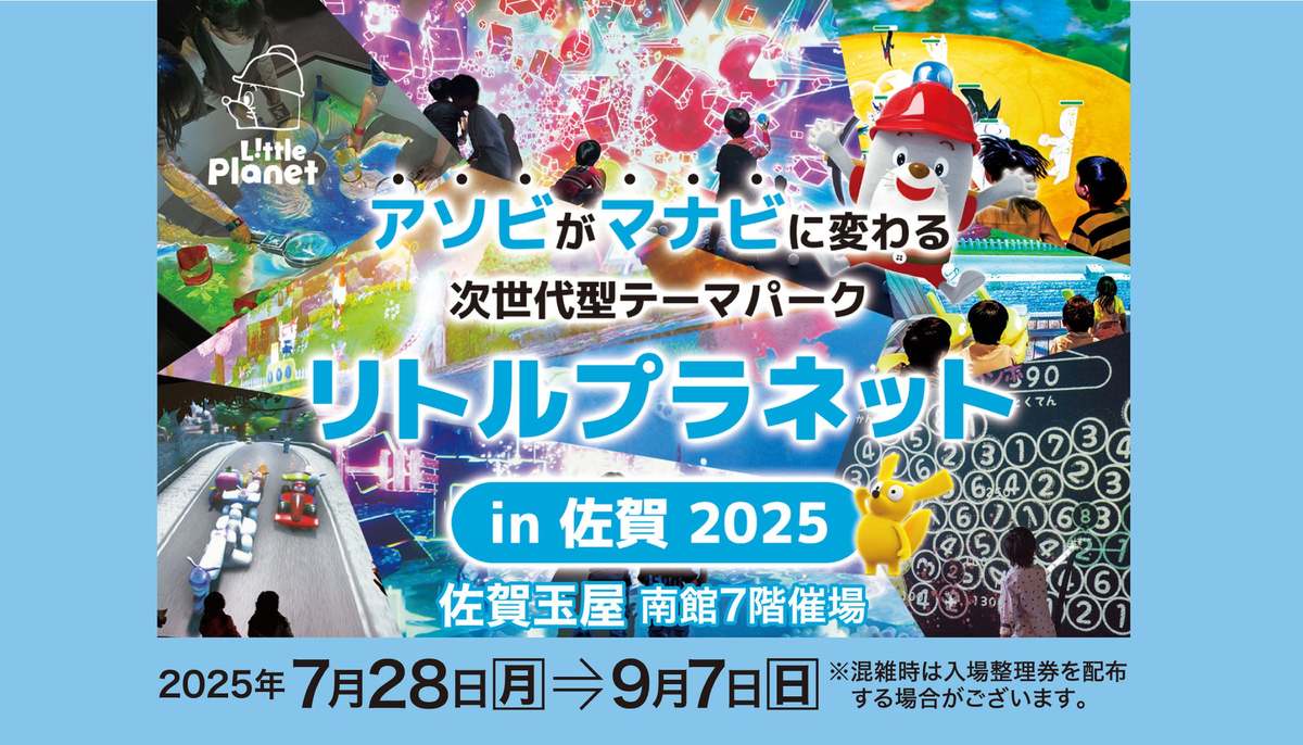 ASCII.jp：「リトルプラネット in 佐賀」開催！夏休みの自由研究にも