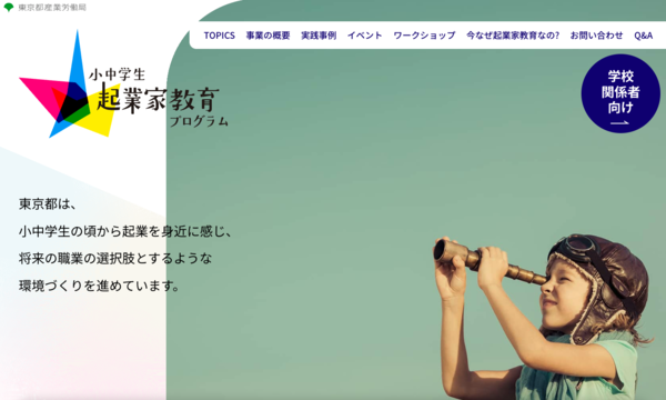 アイデアを形に！都内で開催の小中学生向け「起業家体験イベント」で商品開発から資金調達まで体験【2025年8月・無料】