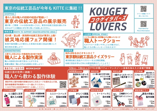 KOUGEI LOVERS