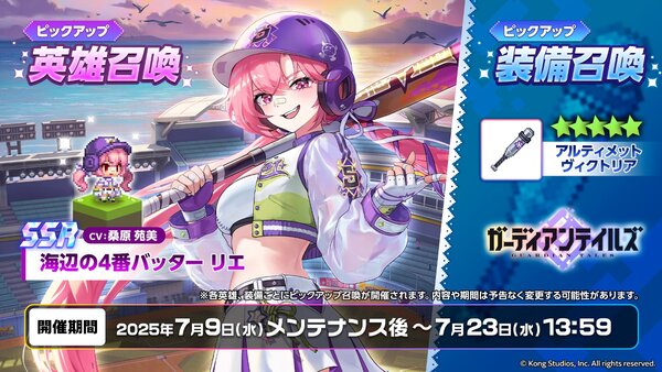 『ガーディアンテイルズ』にて夏イベントが開幕！最大50連無料の召喚キャンペーンも開催中