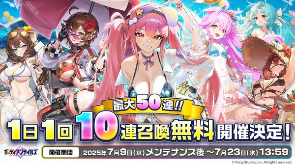 『ガーディアンテイルズ』にて夏イベントが開幕！最大50連無料の召喚キャンペーンも開催中