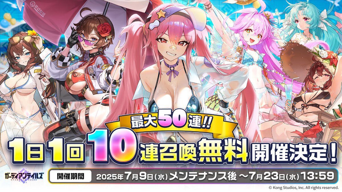『ガーディアンテイルズ』にて夏イベントが開幕!最大50連無料の召喚キャンペーンも開催中
