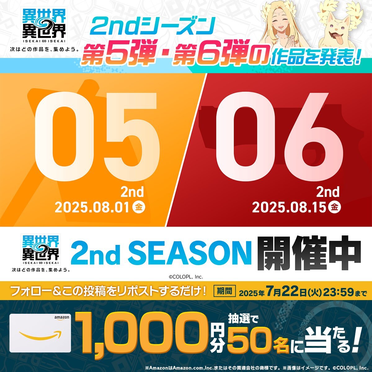 8月1日に「乙女ゲームの破滅フラグしかない悪役令嬢に転生してしまった…」が登場！『異世界∞異世界』の「2ndシーズン」登場作品を公開