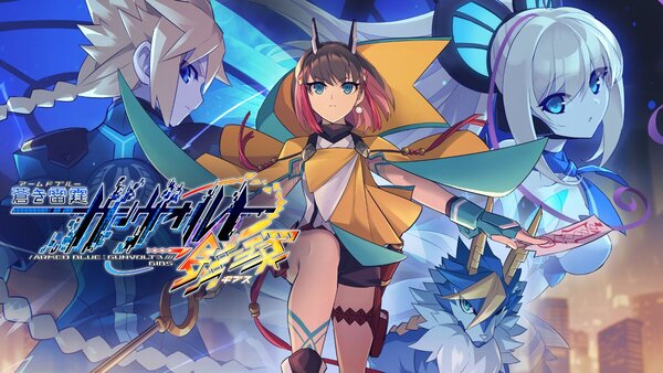 Switch/PS5『蒼き雷霆 ガンヴォルト トライアングル エディション』のダウンロード版が配信決定!