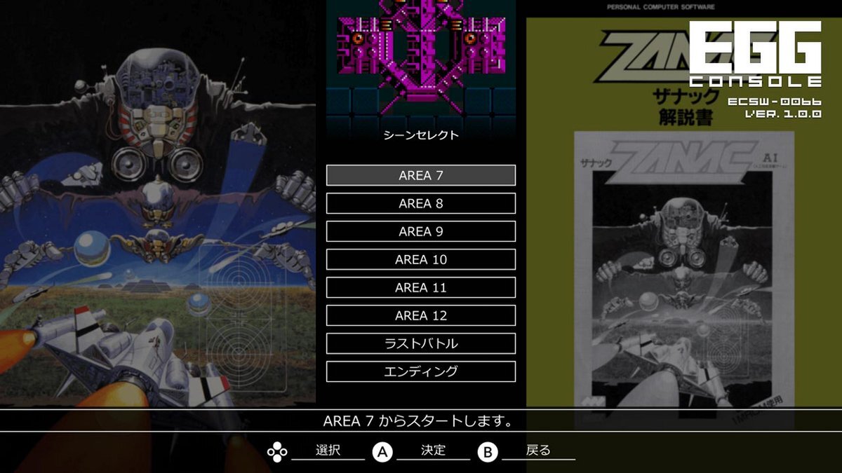 『EGGコンソール ザナックEX MSX2』がSwitch向けに本日リリース！