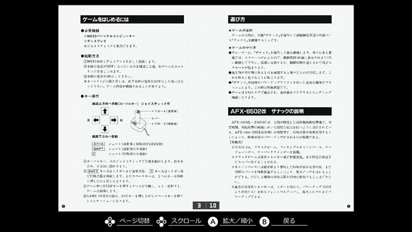 『EGGコンソール ザナックEX MSX2』がSwitch向けに本日リリース！