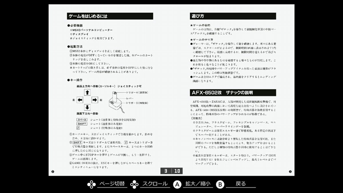 『EGGコンソール ザナックEX MSX2』がSwitch向けに本日リリース！