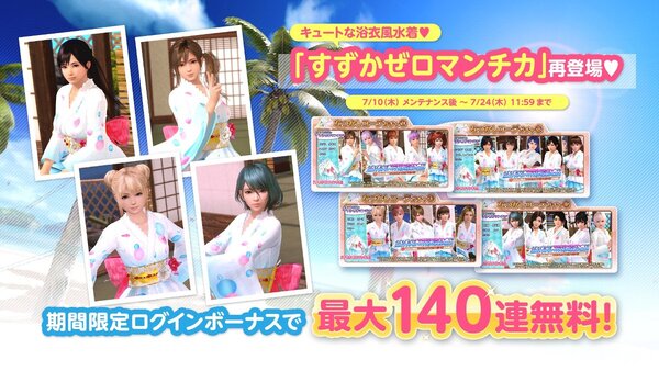 フェスを楽しむ！『DOAXVV』にて新水着「サマー・アンコール」が登場