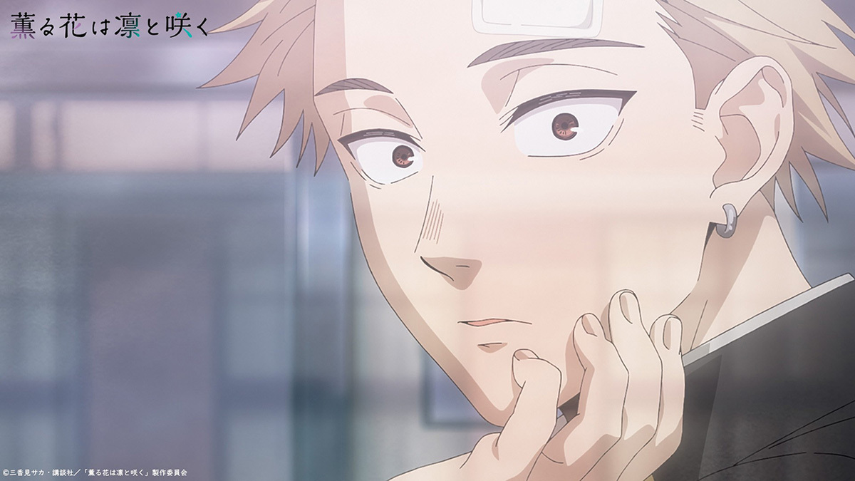 『薫る花は凛と咲く』