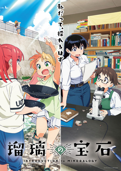 『瑠璃の宝石』