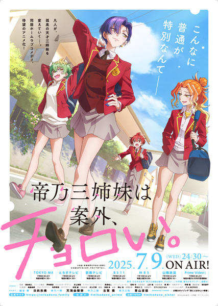 『帝乃三姉妹は案外、チョロい。』