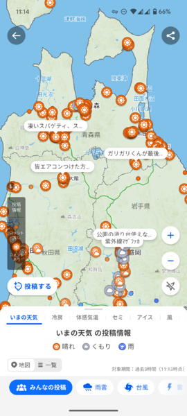 「いまの天気」のマップ